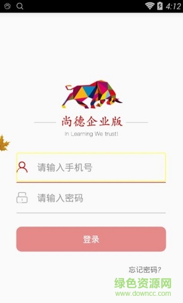 尚德企业版客户端 v1.0.2 安卓版0