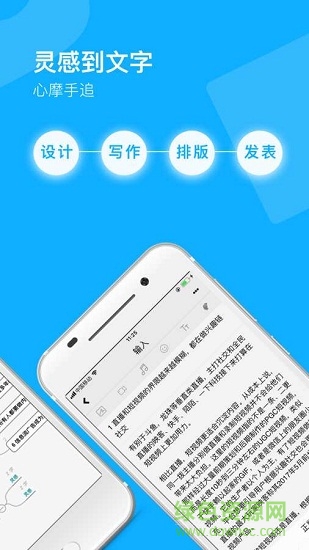 秒书(排版软件) v4.2.0 安卓版0