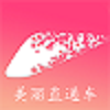 美丽直通车手机版