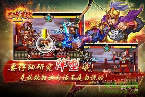 吞食天地2重制版手机版 v2.0 安卓版0