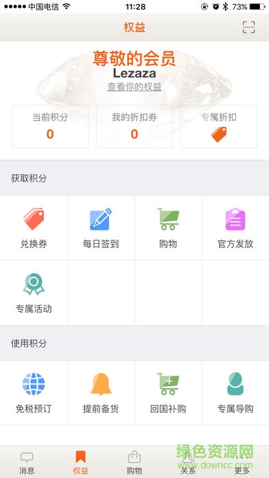 日上会员ios内测版 v1.2.19 iphone版2