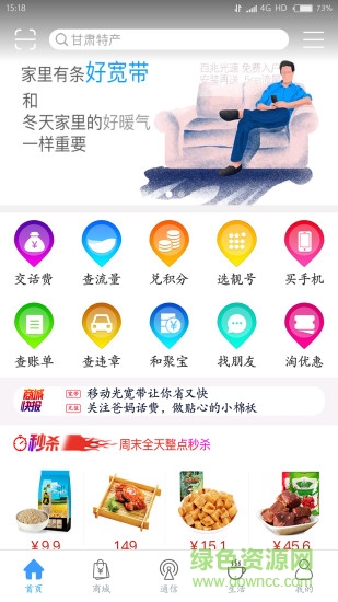 甘肃移动和陇原苹果版(甘肃移动手机营业厅) v5.2.2 iphone手机版1