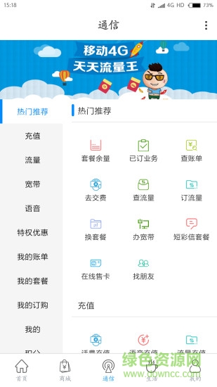 甘肃移动和陇原苹果版(甘肃移动手机营业厅) v5.2.2 iphone手机版0