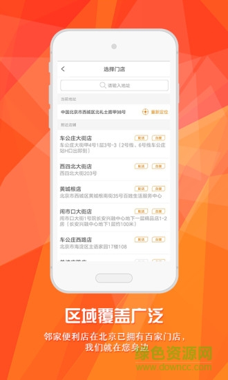 邻家便利店手机客户端 v1.1.3 安卓版1