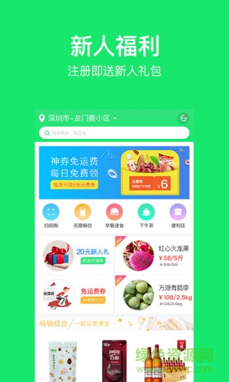 友门鹿便利店 v2.6.3 安卓版0