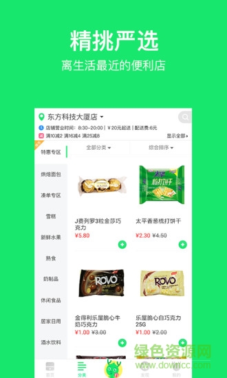 友门鹿便利店 v2.6.3 安卓版2