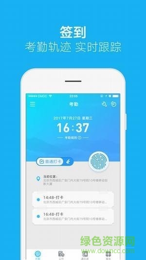 和外勤手机版 v1.10 安卓版0