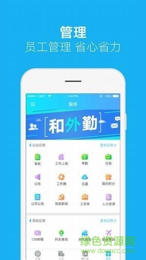 和外勤手机版 v1.10 安卓版2
