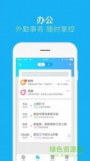 和外勤手机版 v1.10 安卓版3