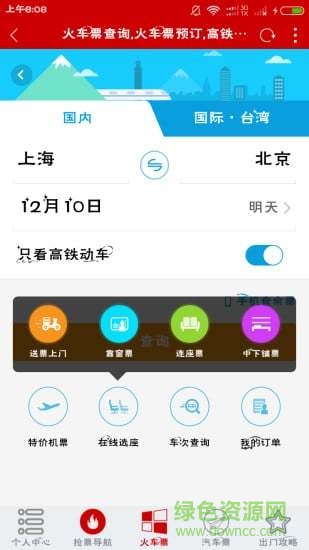 抢票神器 v1.0.4 安卓版0