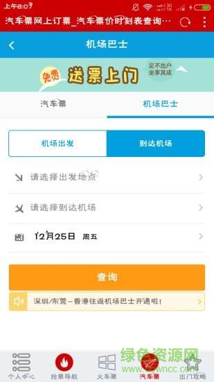 抢票神器 v1.0.4 安卓版1
