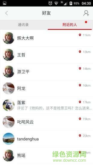 抢票神器 v1.0.4 安卓版3