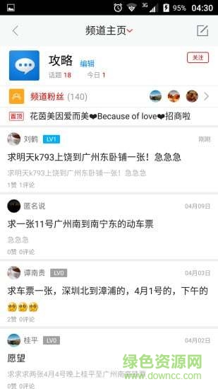 抢票神器 v1.0.4 安卓版4