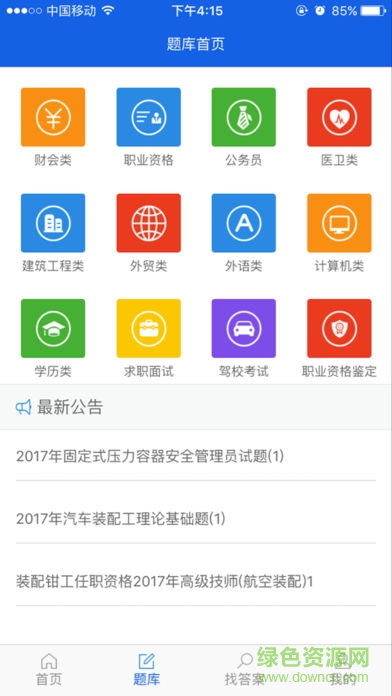 上学吧找答案软件iphone版 v5.4.2 ios手机版1