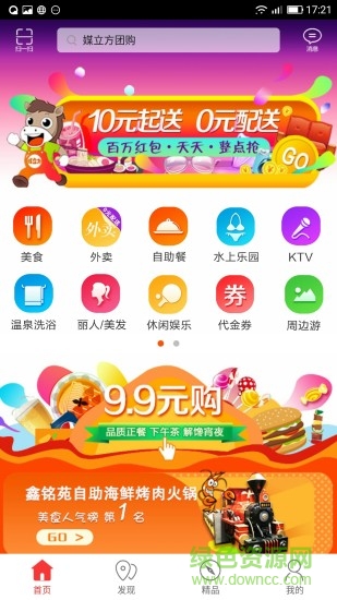 媒立方团购网 v4.1.2 安卓版0