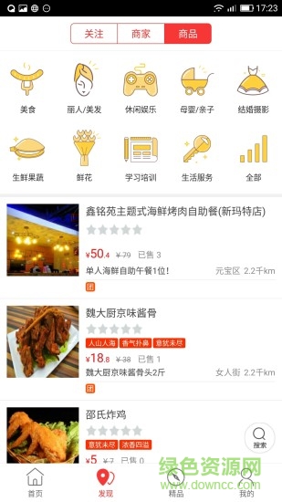 媒立方团购网 v4.1.2 安卓版1