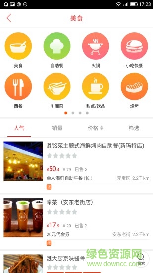 媒立方团购网 v4.1.2 安卓版2