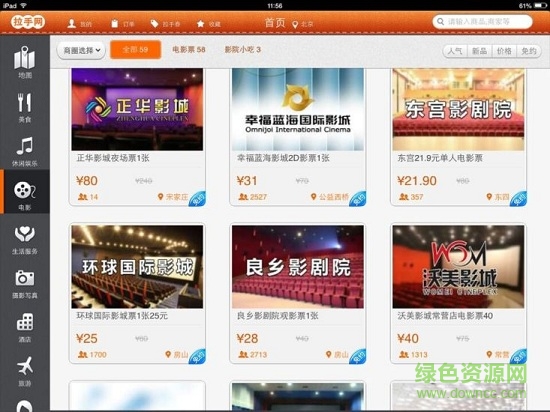 拉手团购HD v2.0 安卓版2