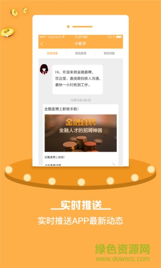 金融直聘手机客户端 v1.4 安卓版1