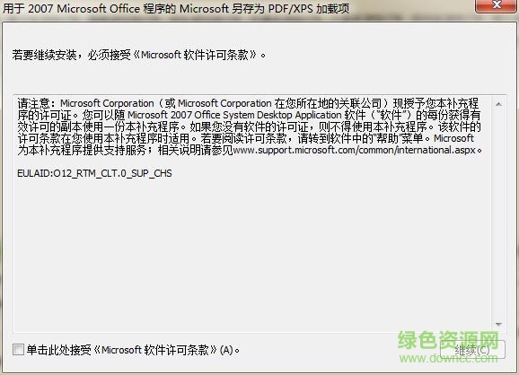 saveaspdfandxps.exe插件(word转pdf) 2007 免费版0