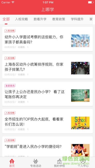 上哪学手机软件 v1.5.7 安卓版1