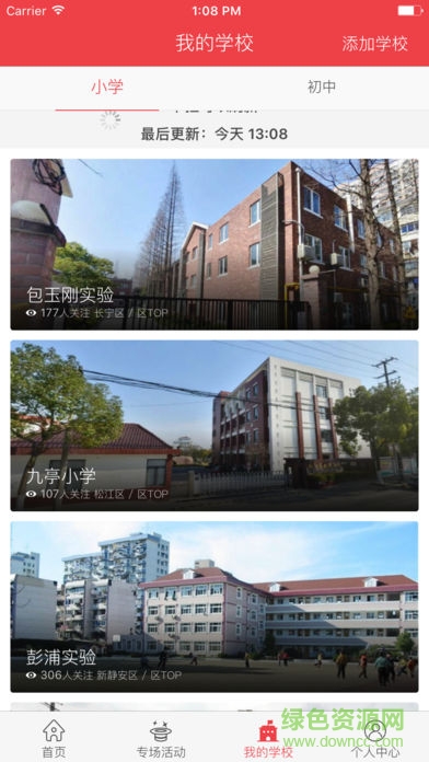 上哪学手机软件 v1.5.7 安卓版3