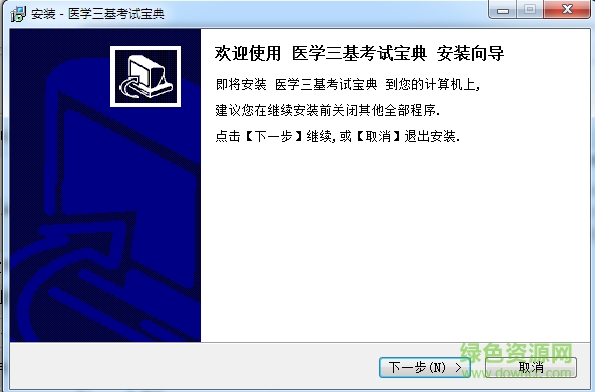 2018医学三基考试题库软件 v1.0 最新版0