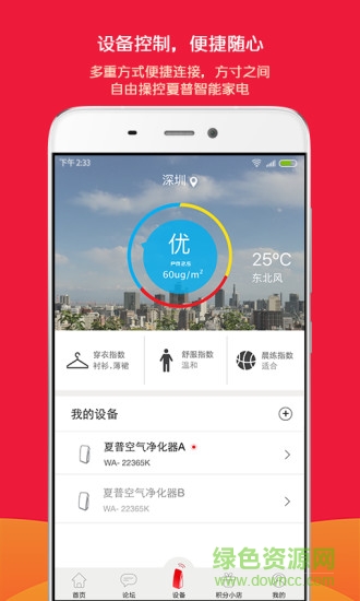 夏粉智家 v2.3.1050801 安卓版1