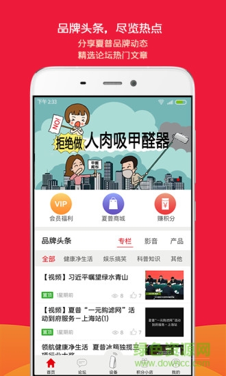 夏粉智家 v2.3.1050801 安卓版0