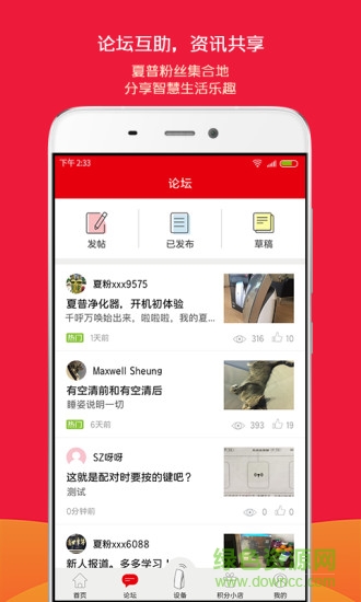 夏粉智家 v2.3.1050801 安卓版2