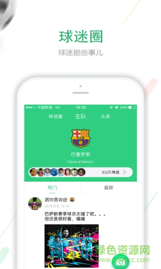 球果(球迷社区) v1.2.7 安卓版2
