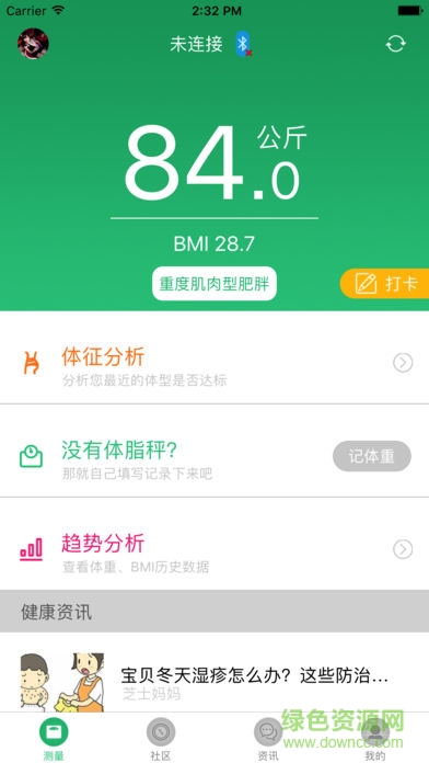 逸轻体脂秤app v3.3.2 安卓最新版2