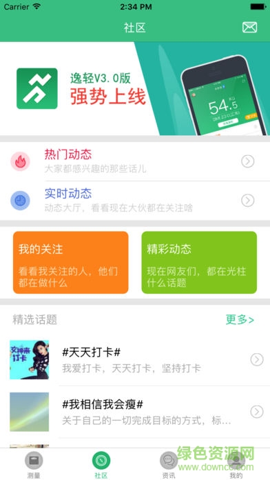 逸轻体脂秤app v3.3.2 安卓最新版3