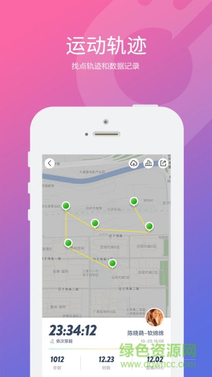 快乐跑软件 v2.9.0 安卓版2
