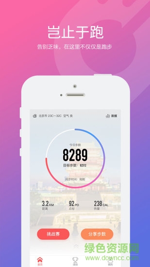 快乐跑软件 v2.9.0 安卓版3