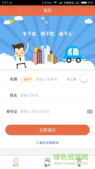 恒快保(保险展业) v2.5.3 安卓版0