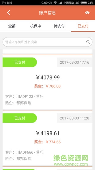 恒快保(保险展业) v2.5.3 安卓版2