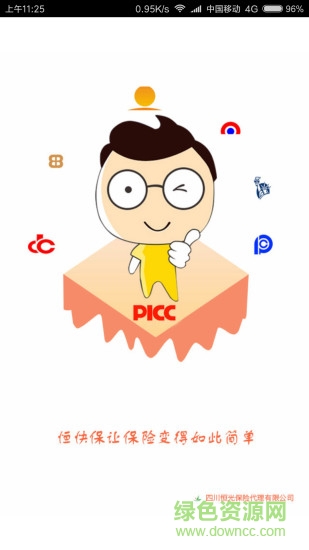 恒快保(保险展业) v2.5.3 安卓版3