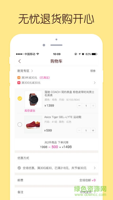 闪电特卖 v2.3.0 安卓版0