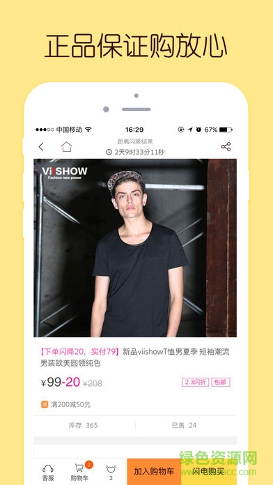 闪电特卖 v2.3.0 安卓版1