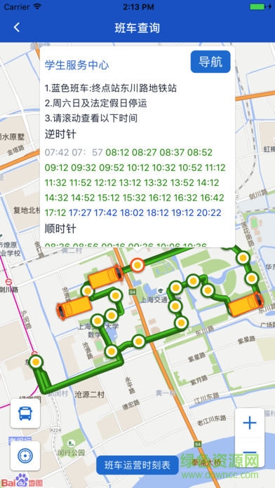 东晟校园生活交大版 v1.1.20 安卓版1