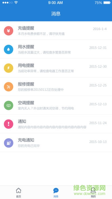 东晟校园生活交大版 v1.1.20 安卓版3