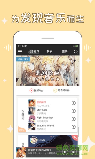 幻音音乐手机版 v3.10.11 安卓版0