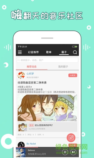 幻音音乐手机版 v3.10.11 安卓版2