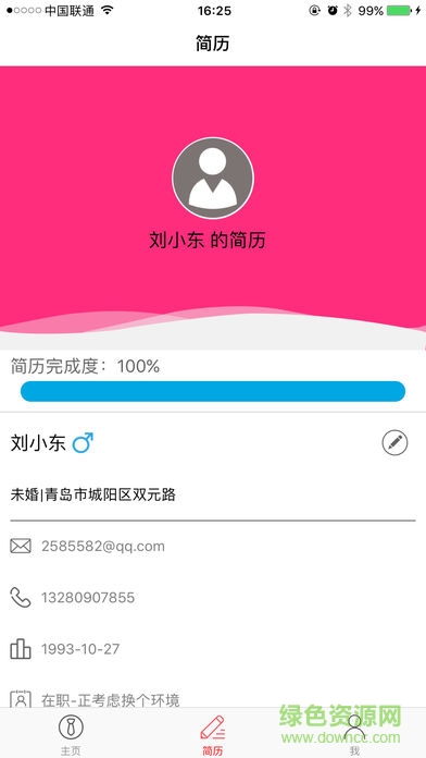 吾丁人才网手机版 v1.1 安卓版0