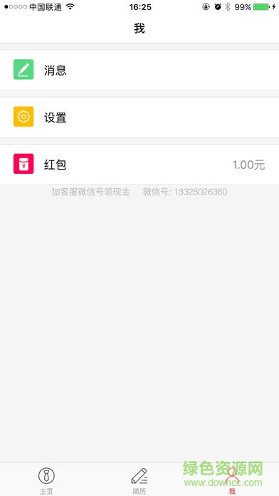 吾丁人才网手机版 v1.1 安卓版1