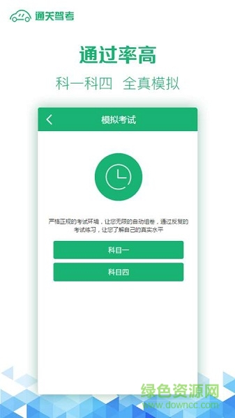 通关驾考app