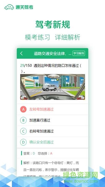 通关驾考手机版 v1.0 安卓版2