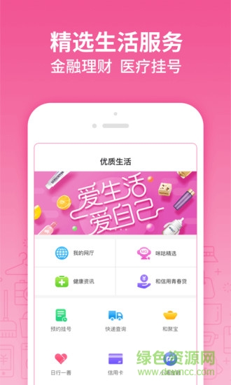 岭南生活软件 v6.0.7 官方安卓版1