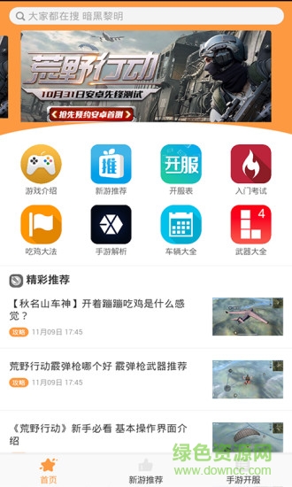 荒野行动助手app